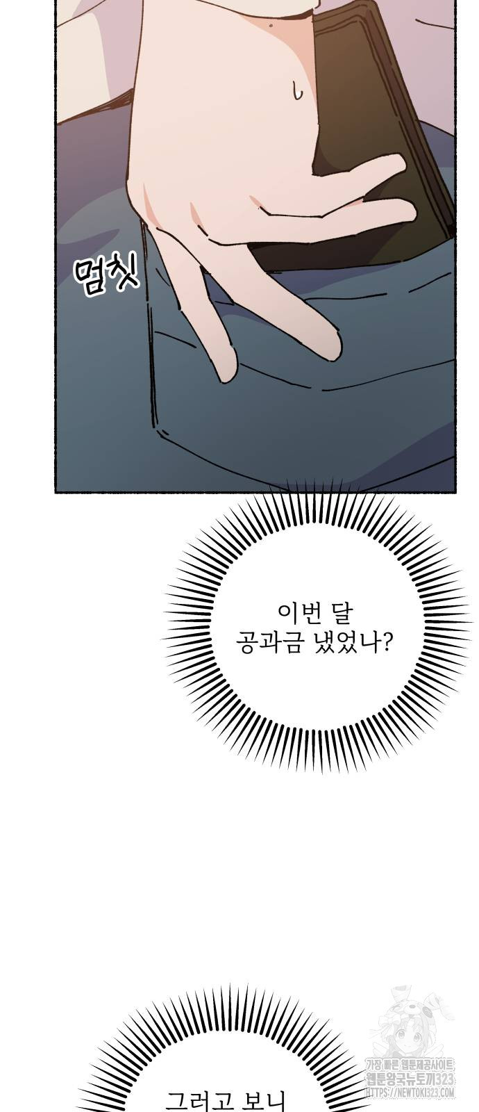 말숙이를 부탁해 50화 12