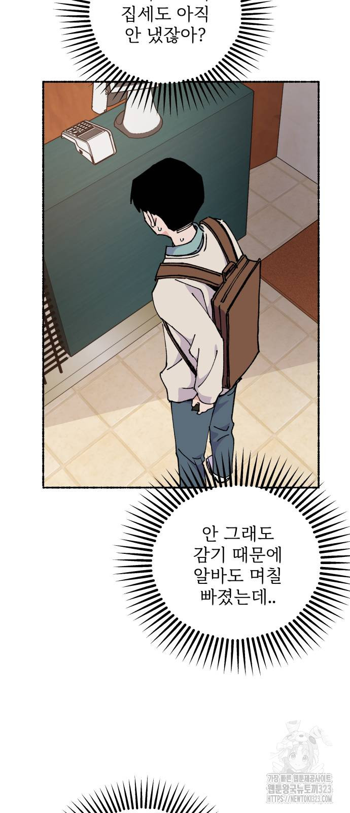 말숙이를 부탁해 50화 13