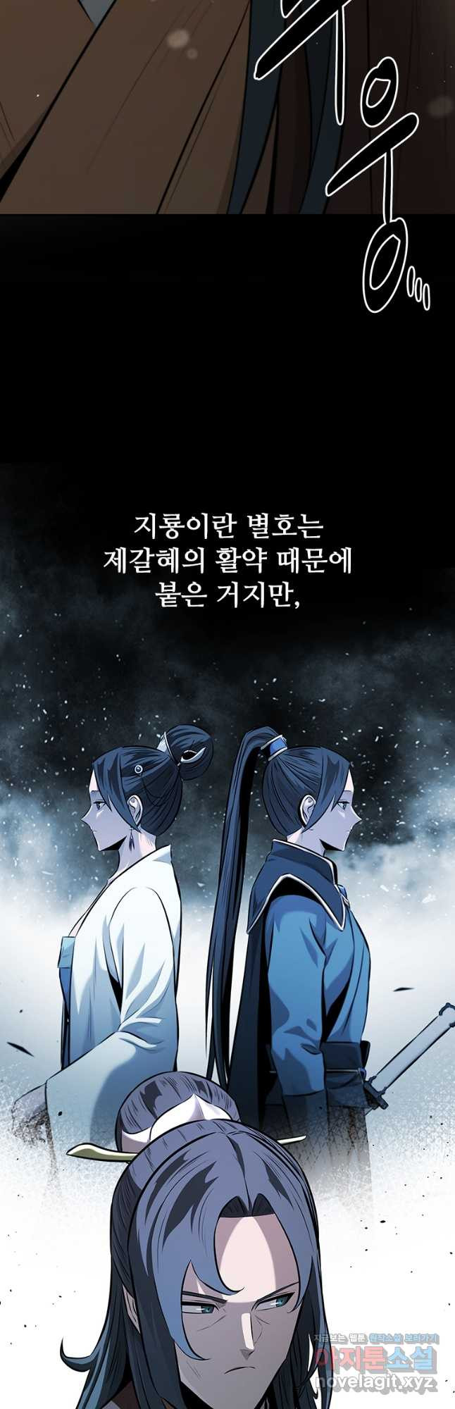 월령검제 73화 2