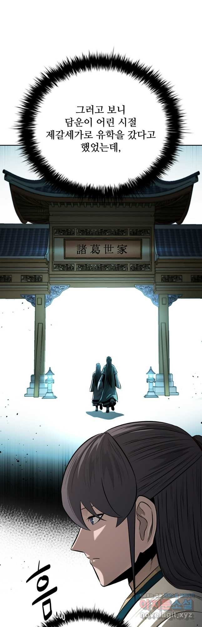 월령검제 73화 4