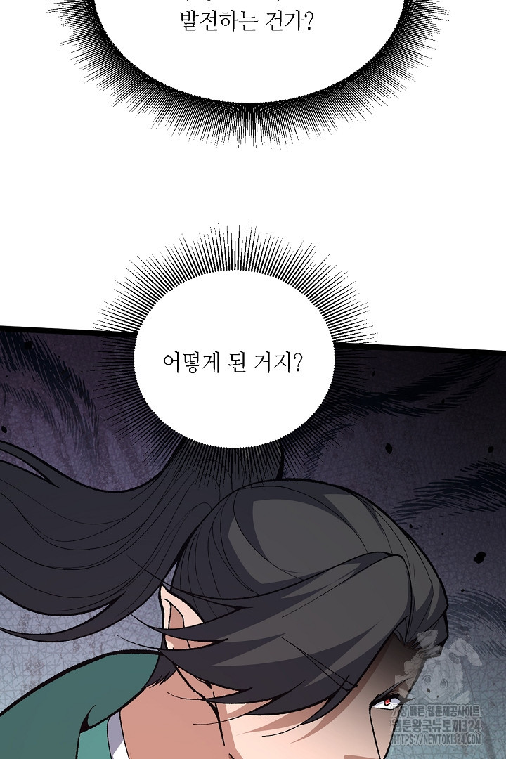 전생무쌍기 74화 6