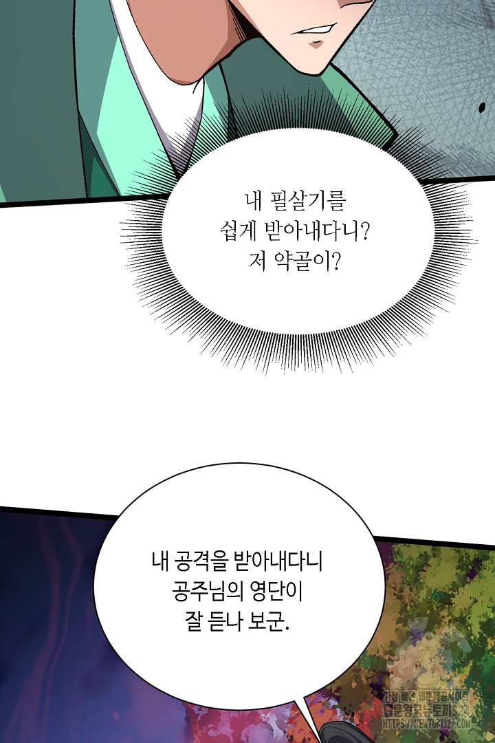 전생무쌍기 74화 7