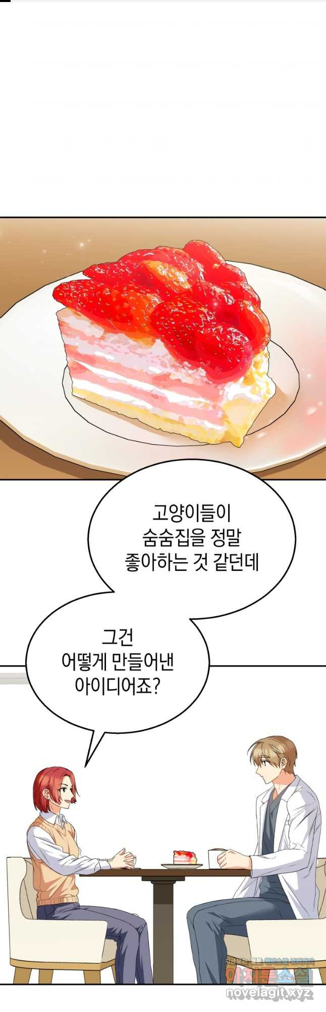 수의사님! 안녕하세요 40화 1