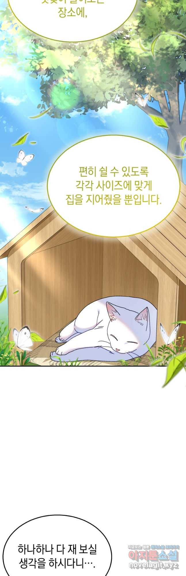 수의사님! 안녕하세요 40화 3