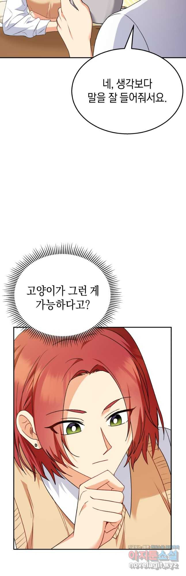 수의사님! 안녕하세요 40화 5