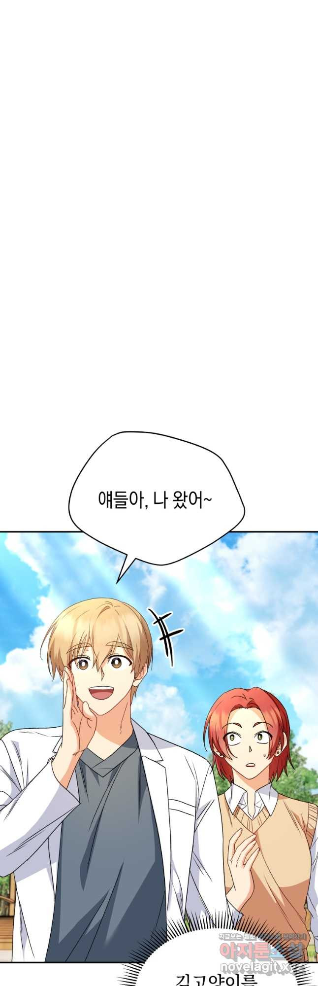 수의사님! 안녕하세요 40화 9