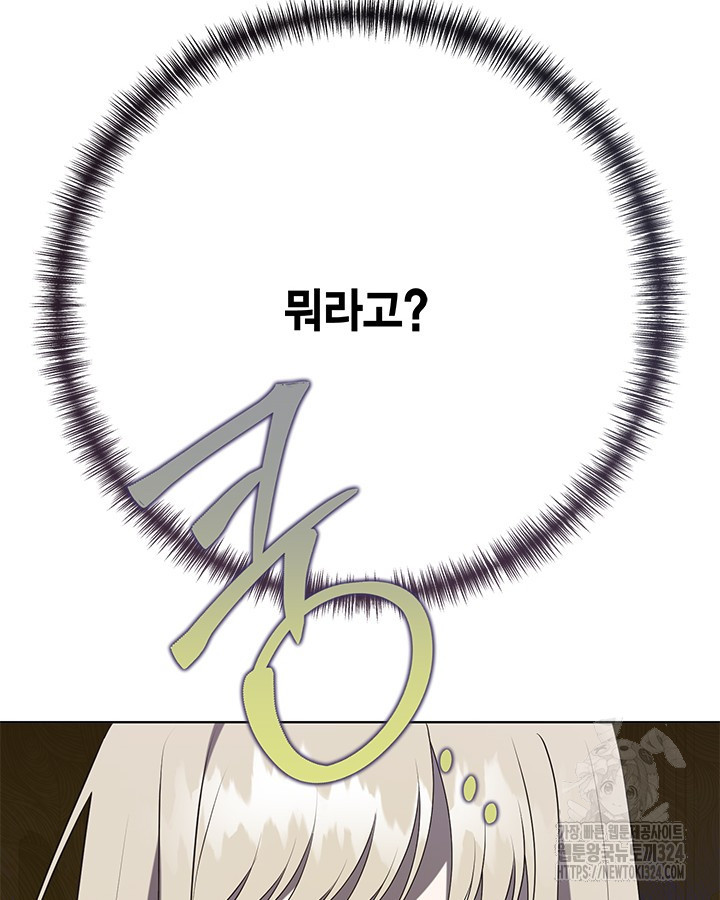 나를 잡아먹지 말아줘 126화 4