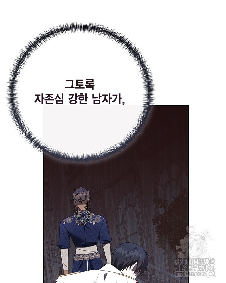나를 잡아먹지 말아줘 126화 6