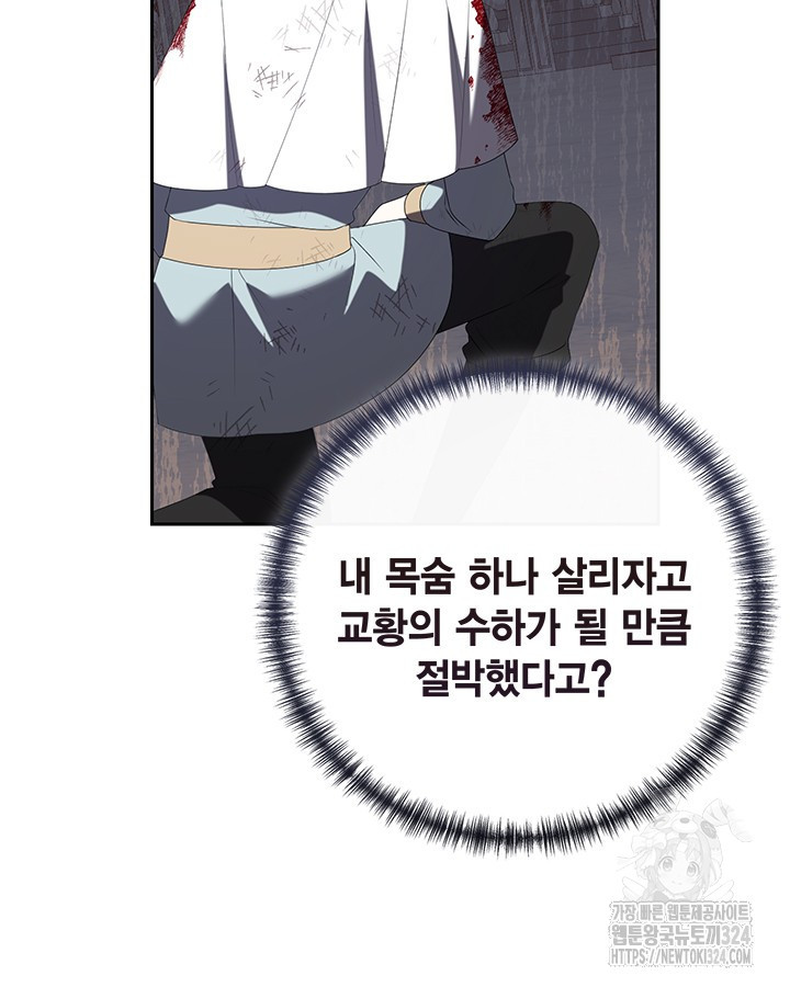 나를 잡아먹지 말아줘 126화 7