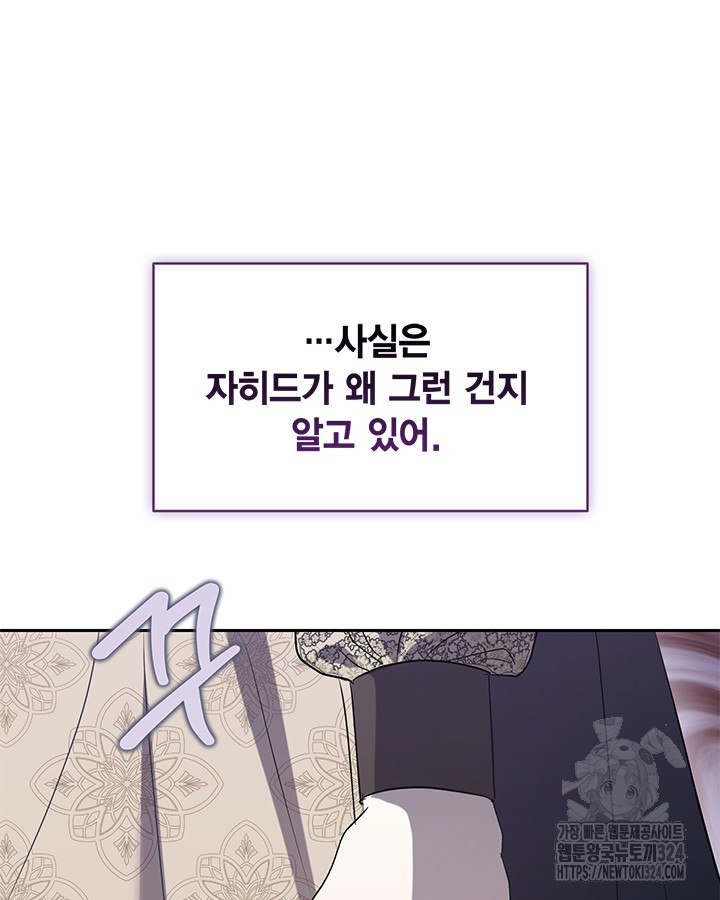 나를 잡아먹지 말아줘 126화 8
