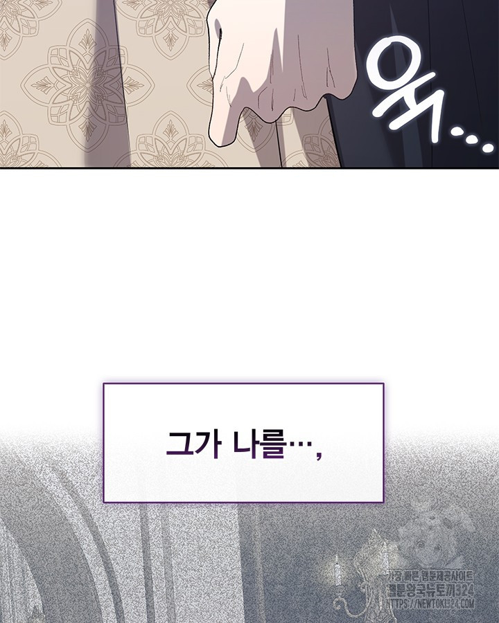나를 잡아먹지 말아줘 126화 9