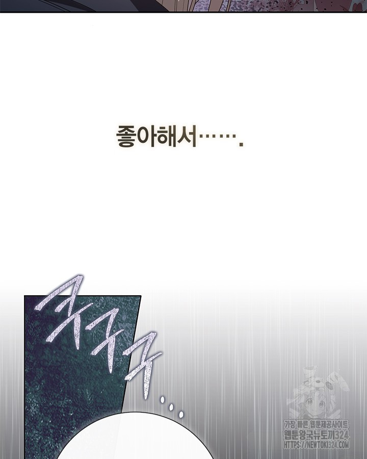 나를 잡아먹지 말아줘 126화 12