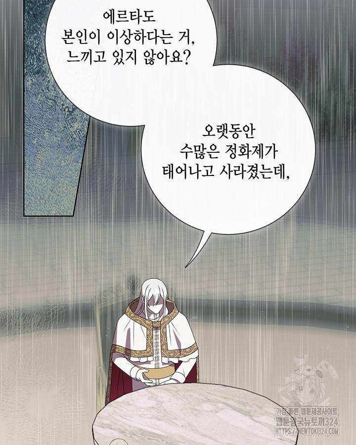 나를 잡아먹지 말아줘 126화 13