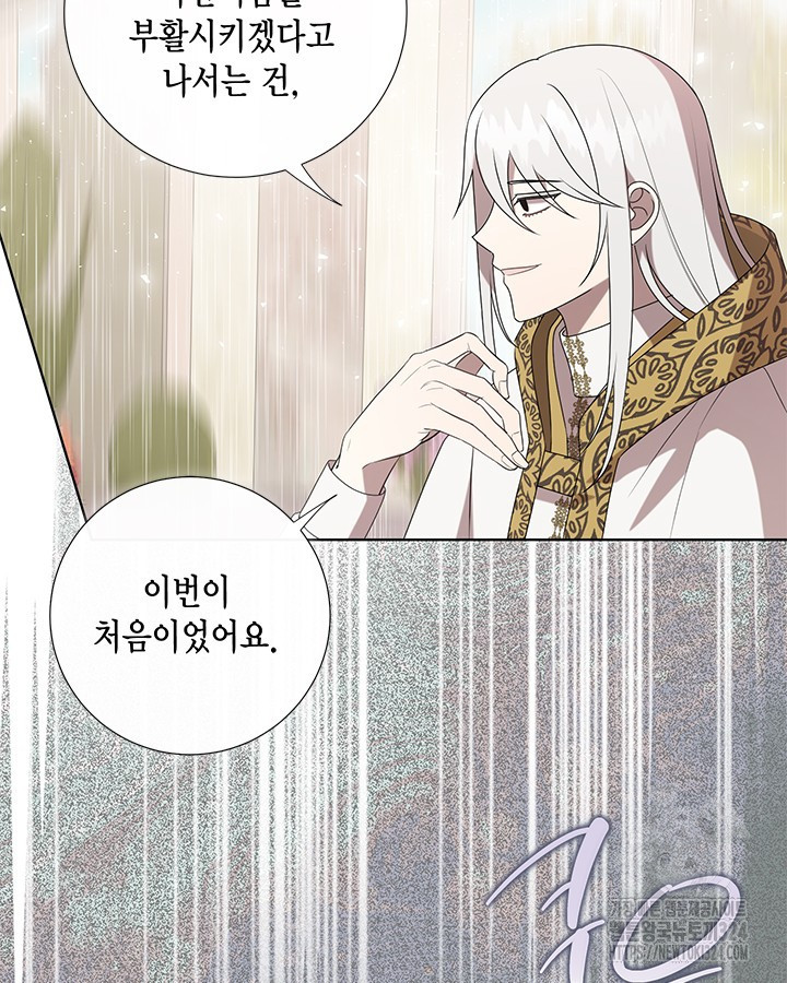 나를 잡아먹지 말아줘 126화 15