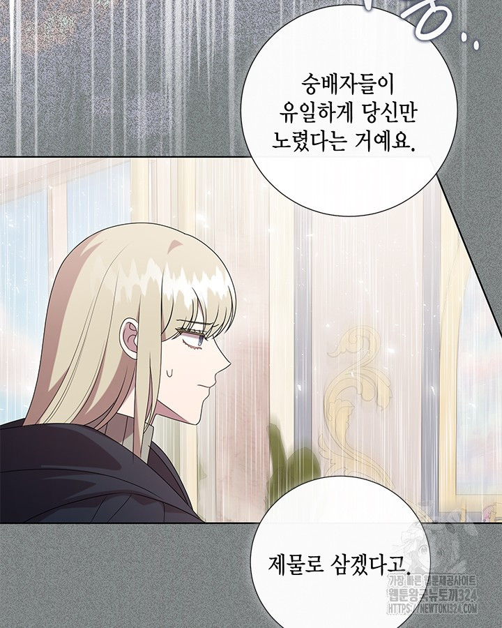 나를 잡아먹지 말아줘 126화 16