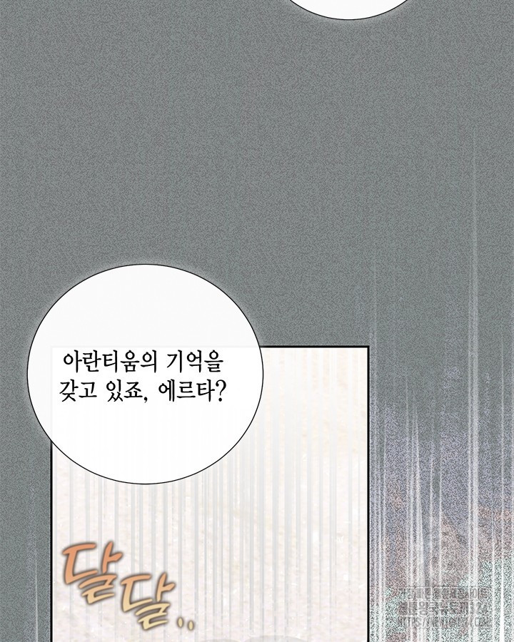나를 잡아먹지 말아줘 126화 17