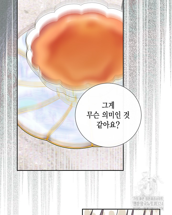 나를 잡아먹지 말아줘 126화 18