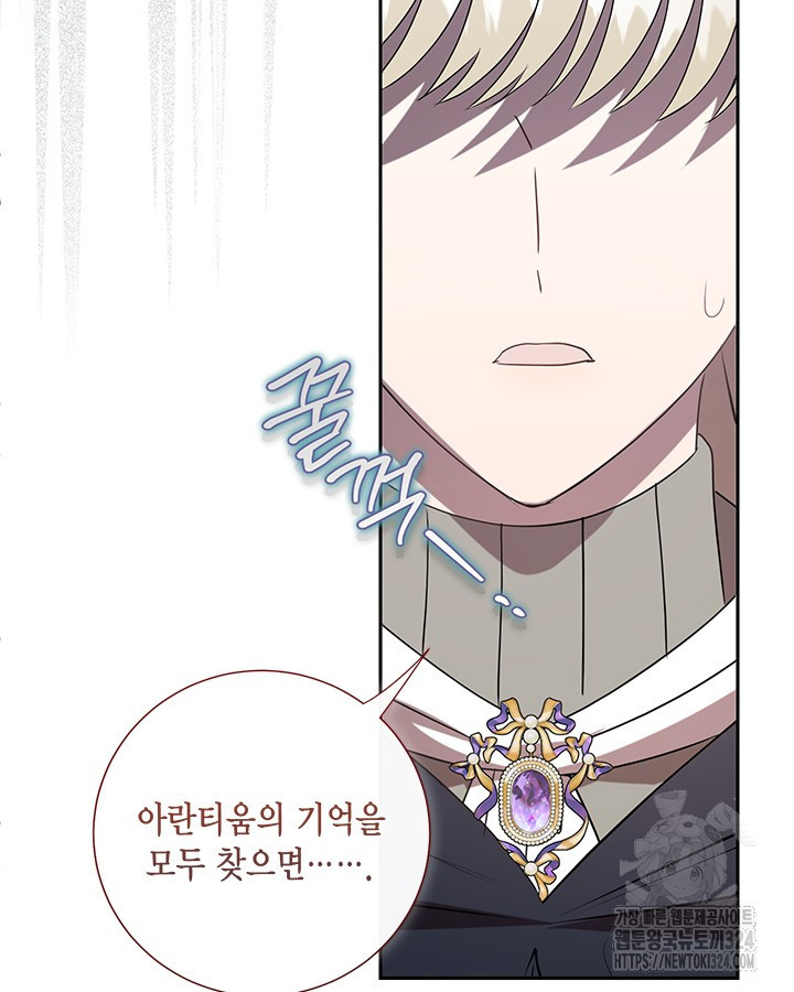 나를 잡아먹지 말아줘 126화 19