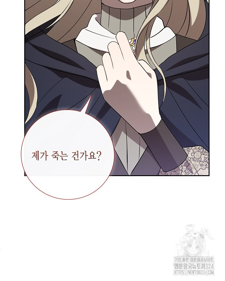 나를 잡아먹지 말아줘 126화 21