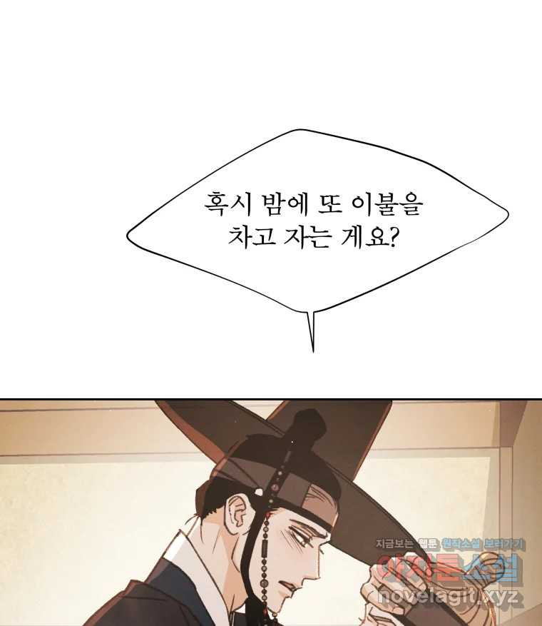매화꽃그늘 73화 1