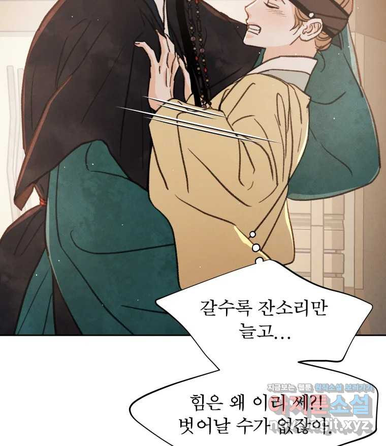 매화꽃그늘 73화 2