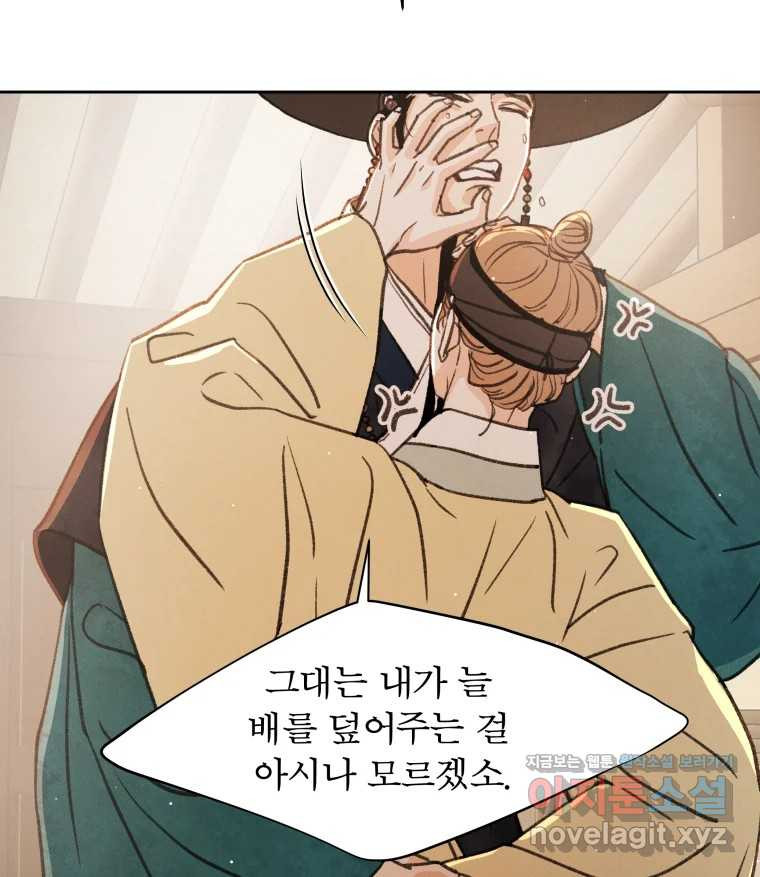 매화꽃그늘 73화 4