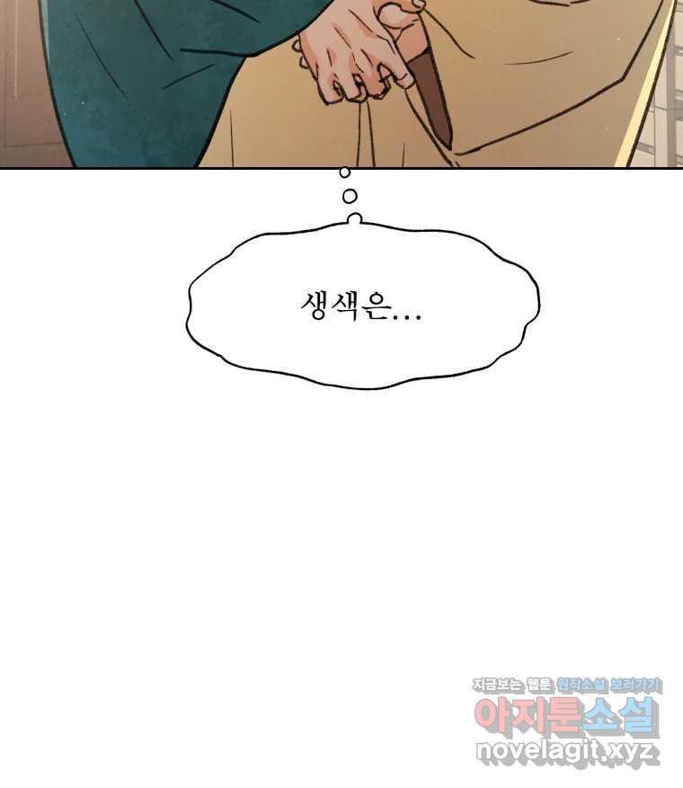 매화꽃그늘 73화 5