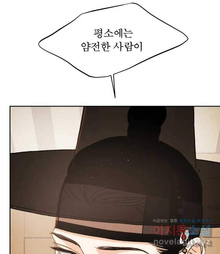 매화꽃그늘 73화 6