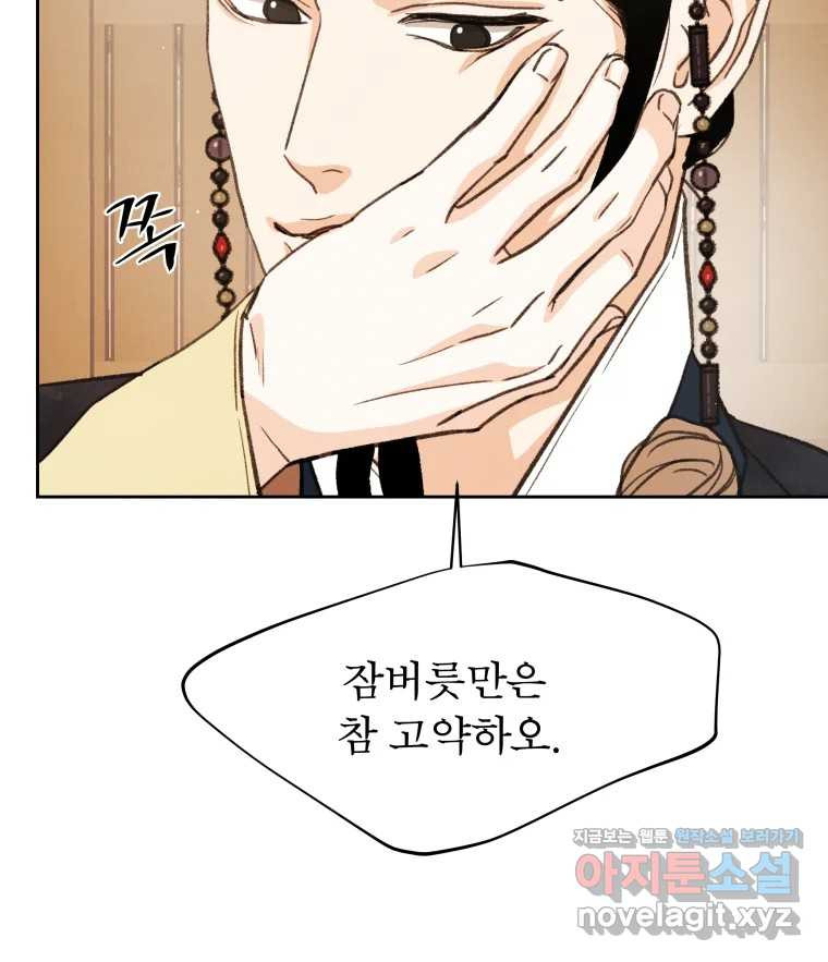 매화꽃그늘 73화 7