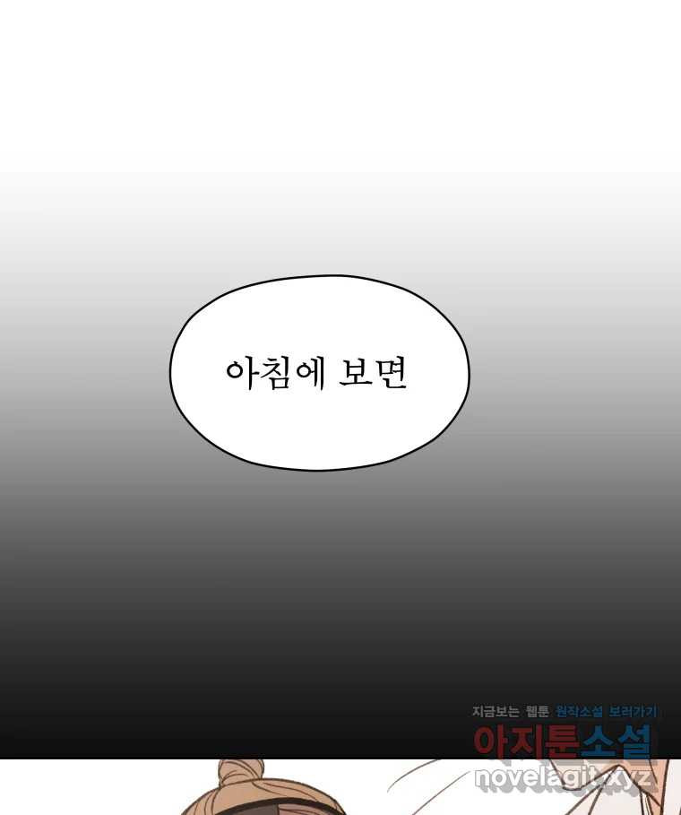 매화꽃그늘 73화 8