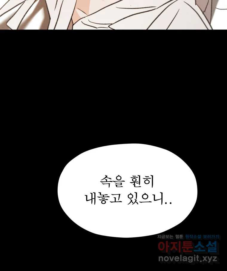 매화꽃그늘 73화 10