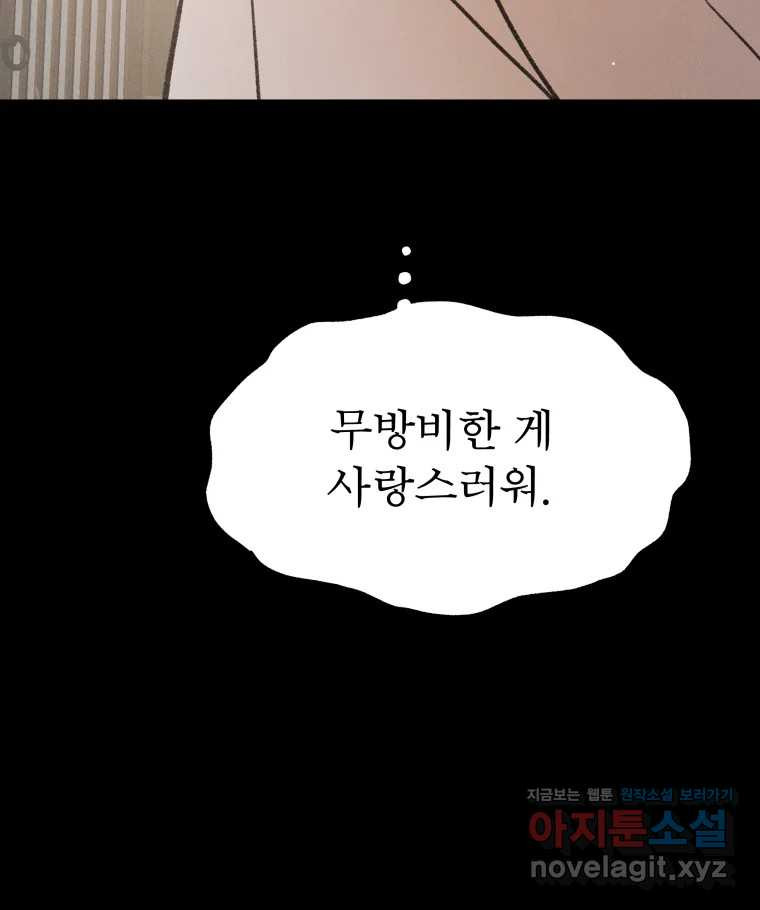 매화꽃그늘 73화 14