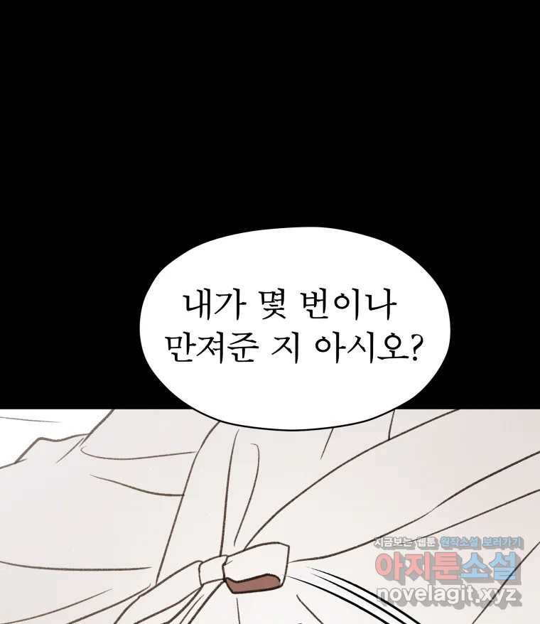 매화꽃그늘 73화 19