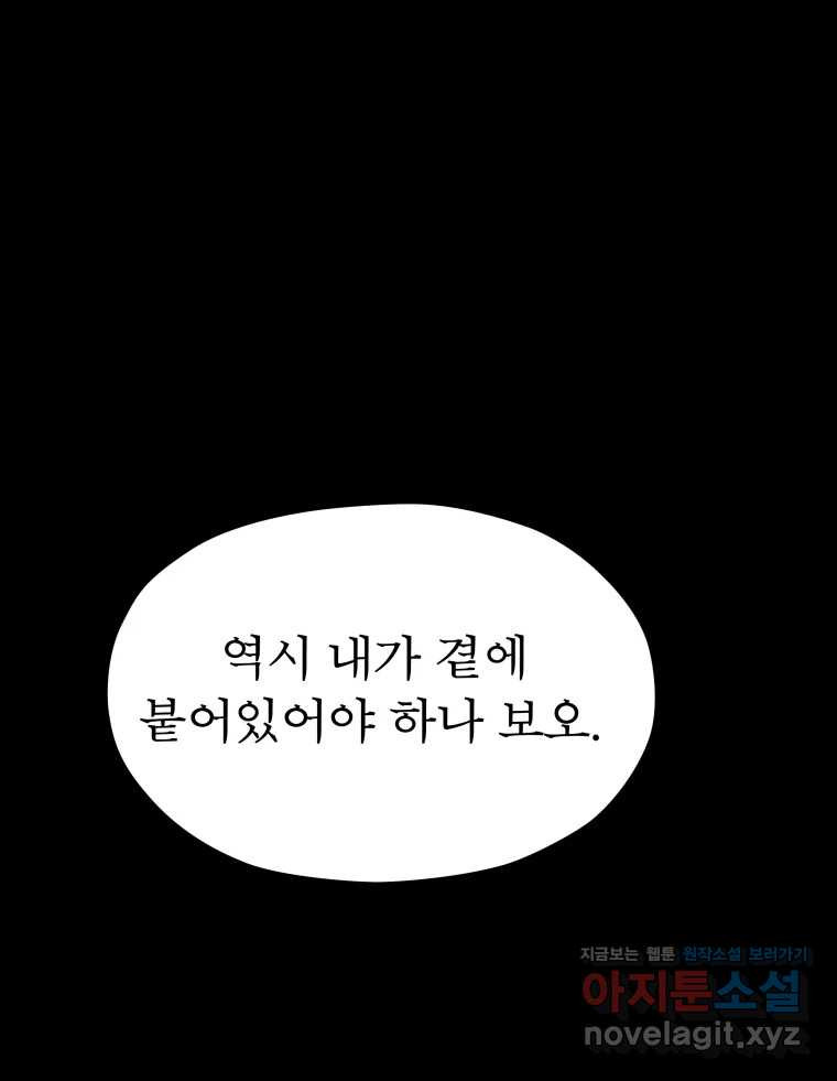 매화꽃그늘 73화 24