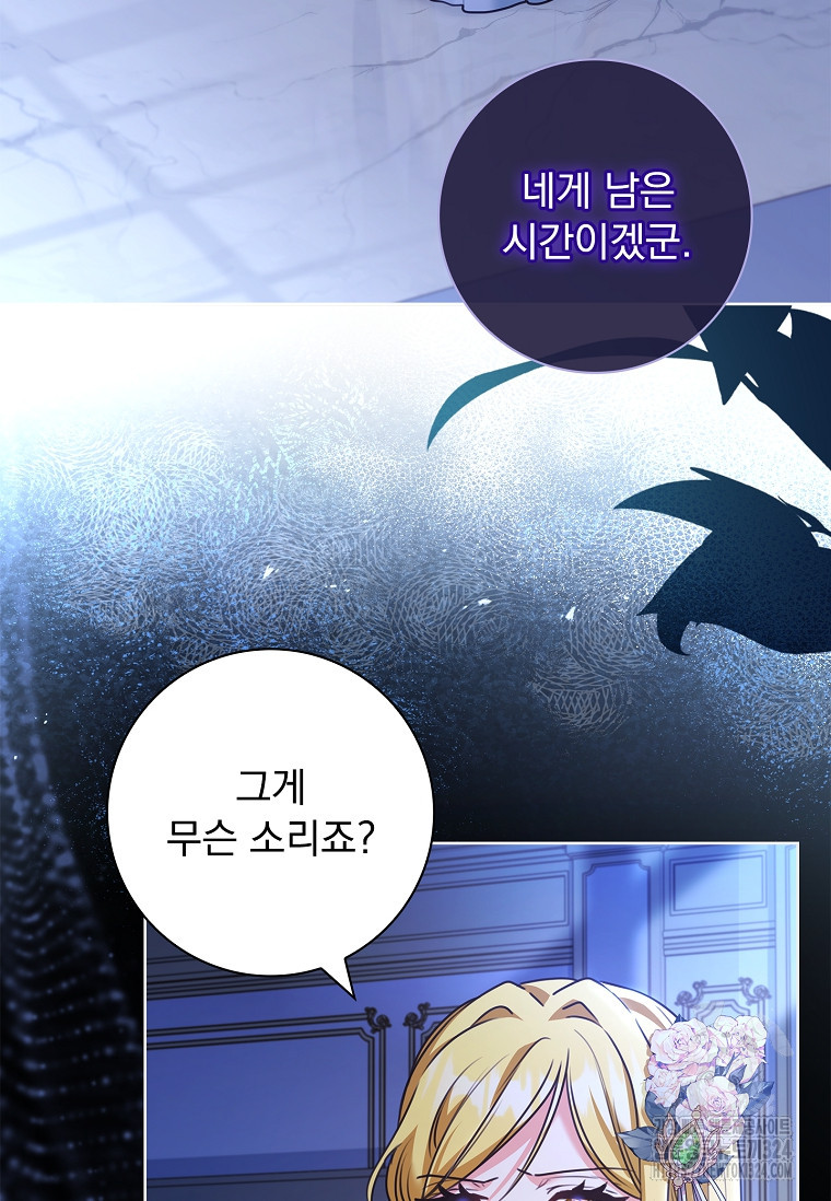 시한부니까 계약 결혼 합니다 26화 3