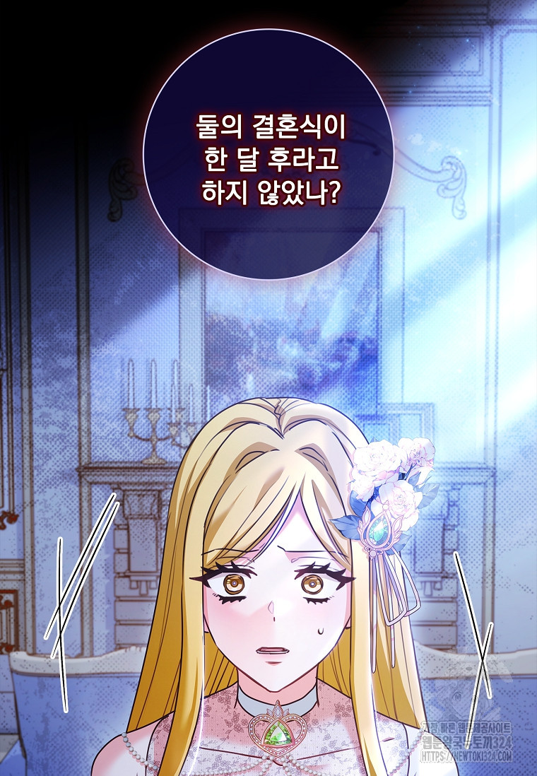 시한부니까 계약 결혼 합니다 26화 6