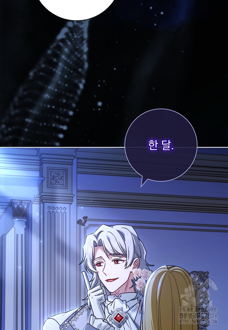 시한부니까 계약 결혼 합니다 26화 13