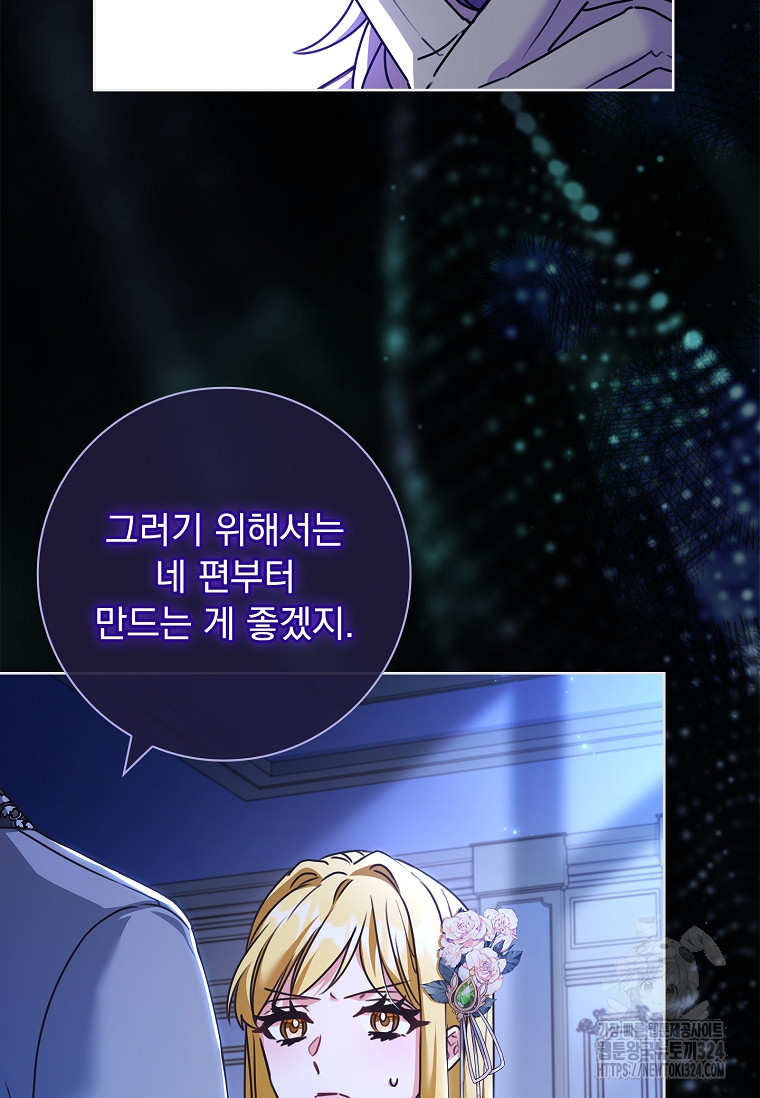 시한부니까 계약 결혼 합니다 26화 16