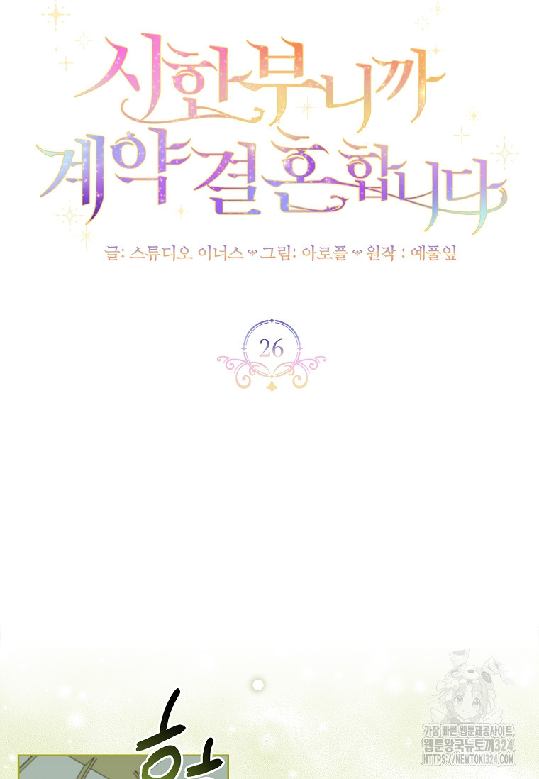 시한부니까 계약 결혼 합니다 26화 23