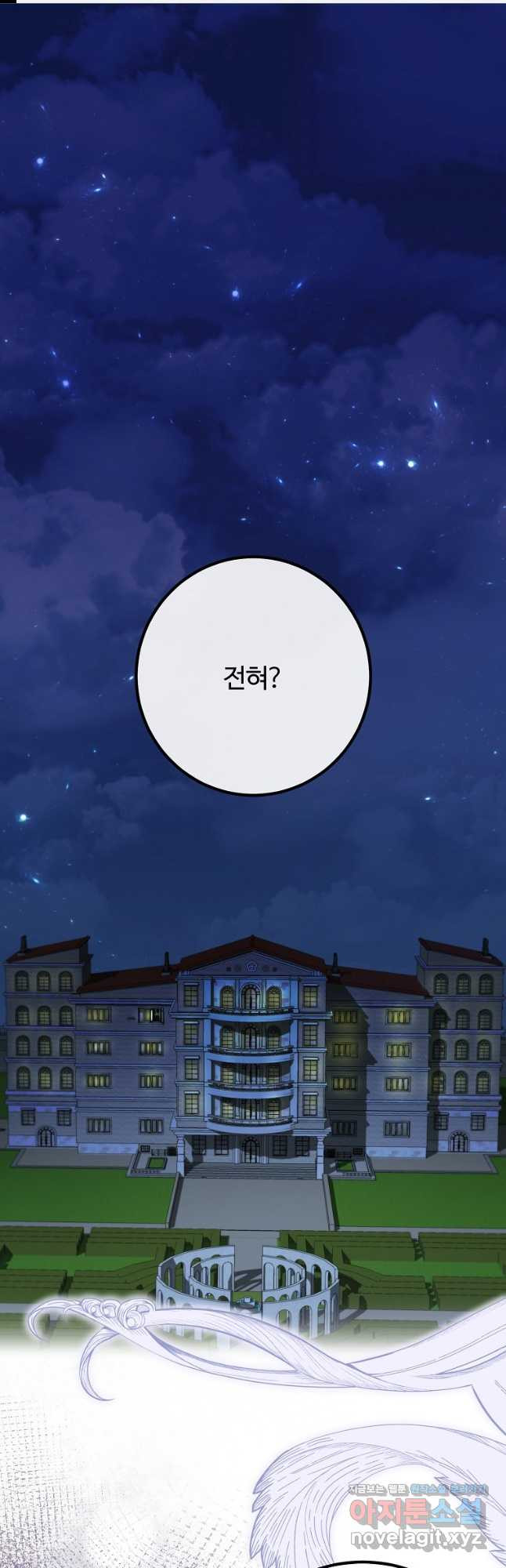 쌍둥이 언니의 파업 선언 51화 1