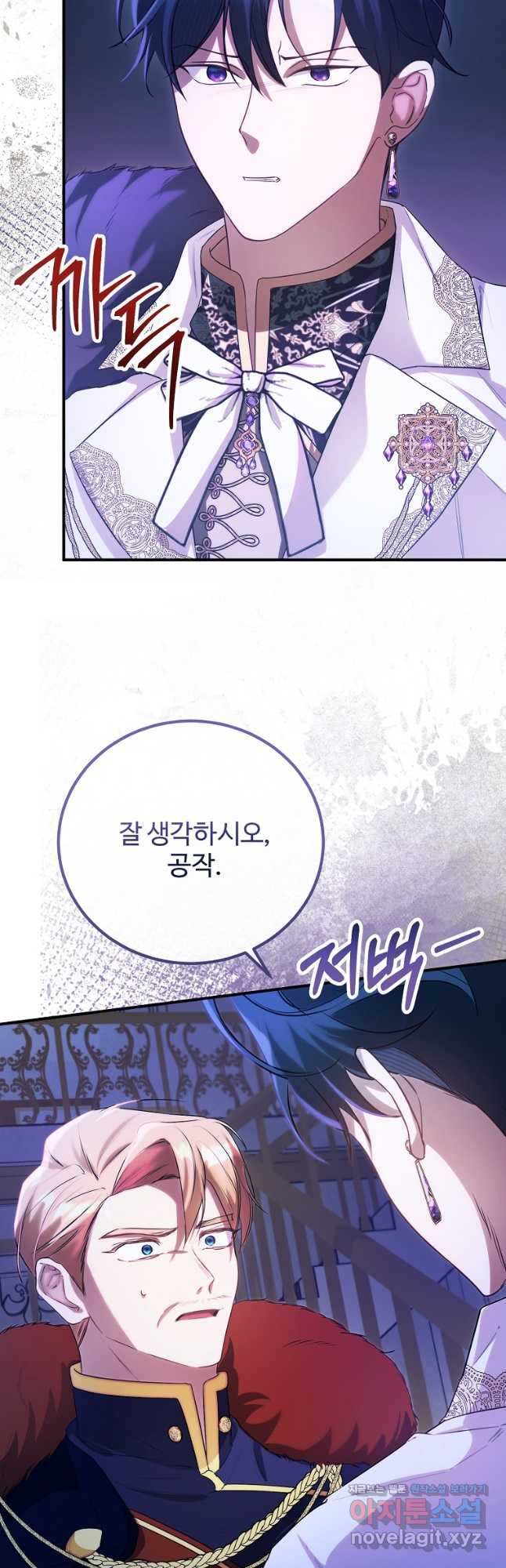 쌍둥이 언니의 파업 선언 51화 3
