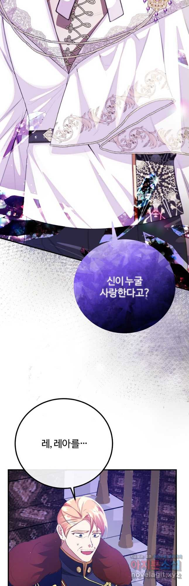 쌍둥이 언니의 파업 선언 51화 8