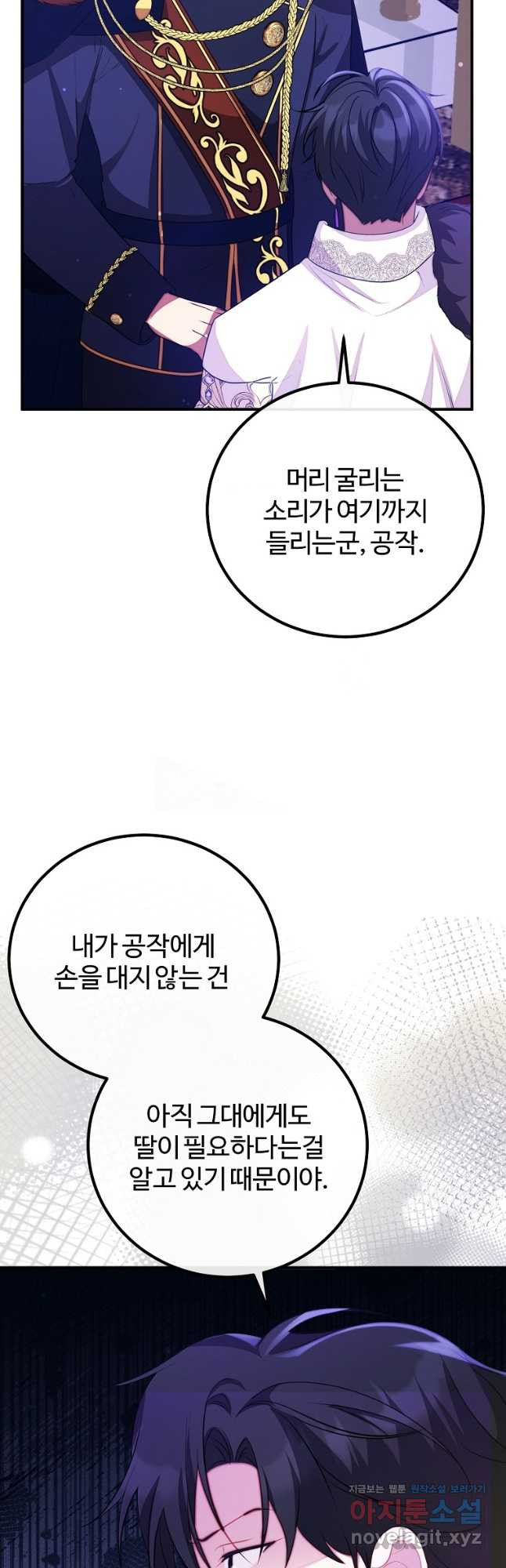 쌍둥이 언니의 파업 선언 51화 9