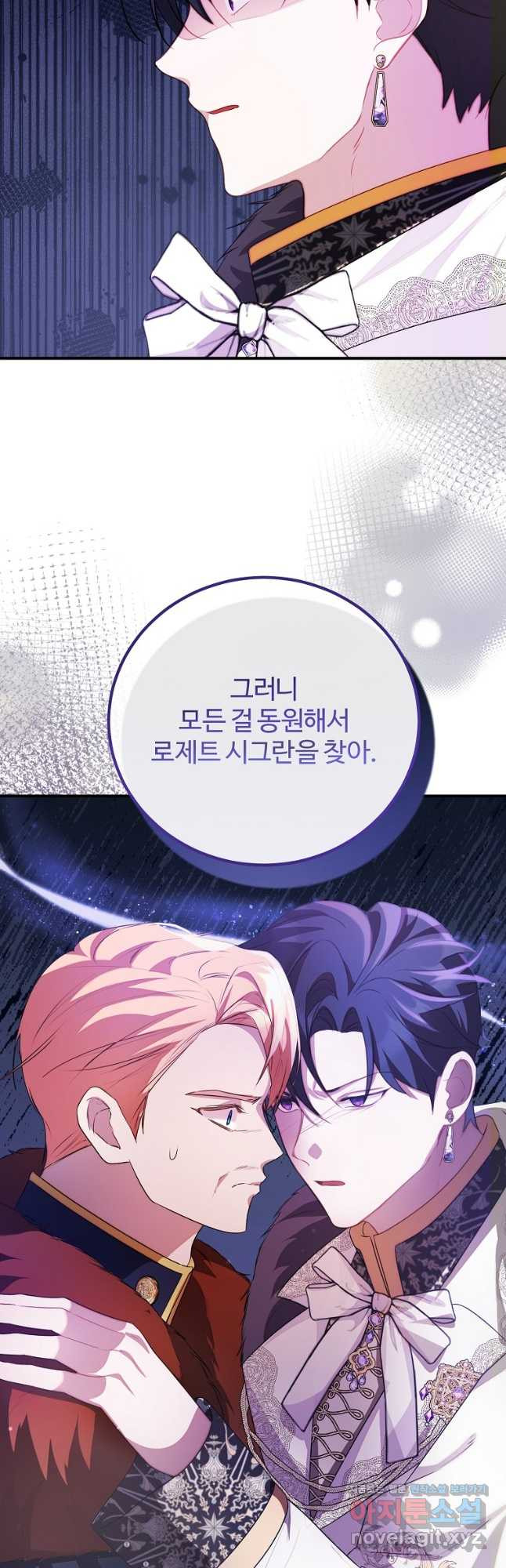 쌍둥이 언니의 파업 선언 51화 10