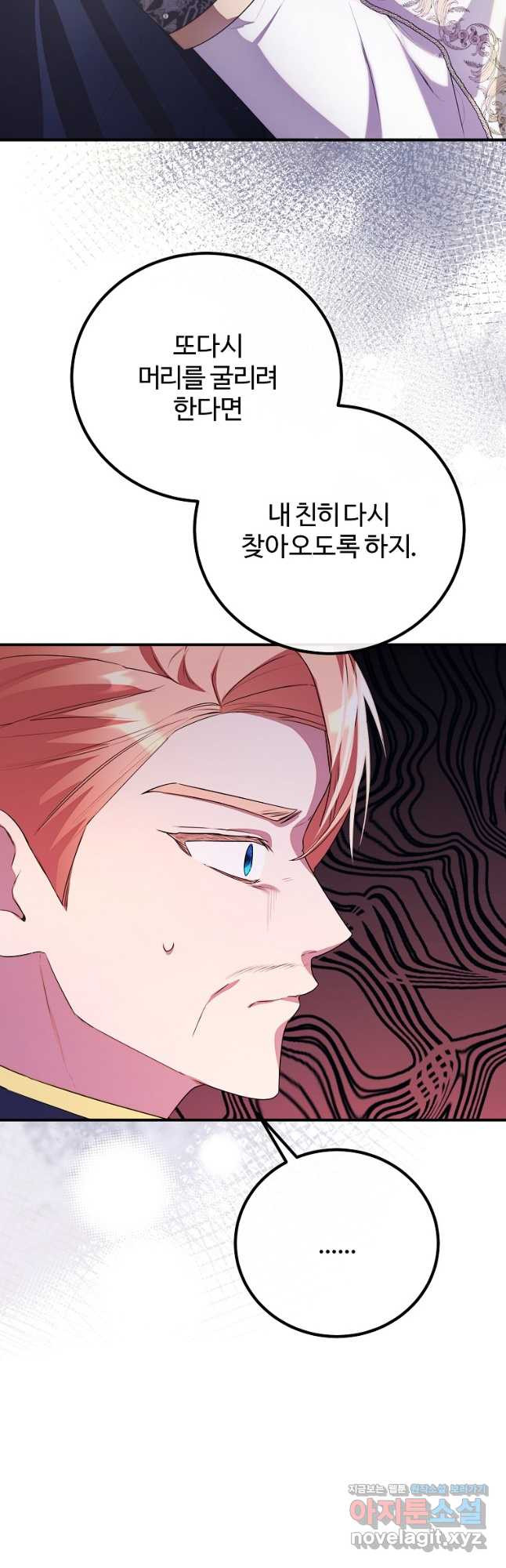 쌍둥이 언니의 파업 선언 51화 11