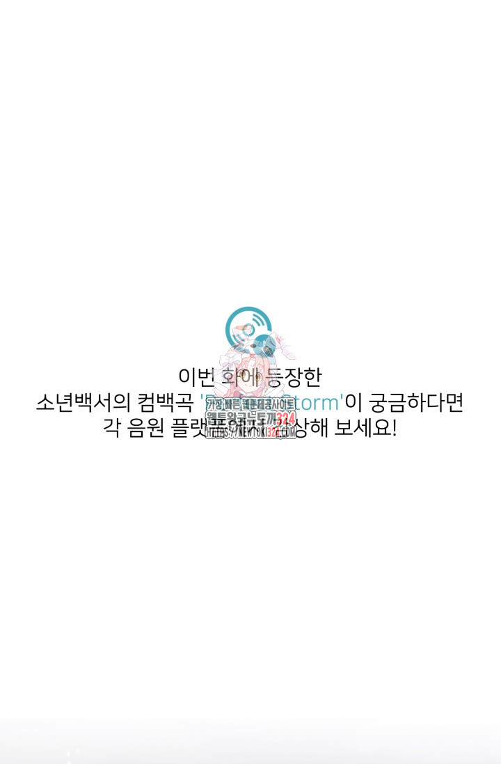 팬픽 탈출 백서 37화 1