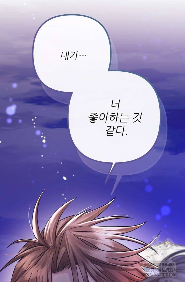팬픽 탈출 백서 37화 2