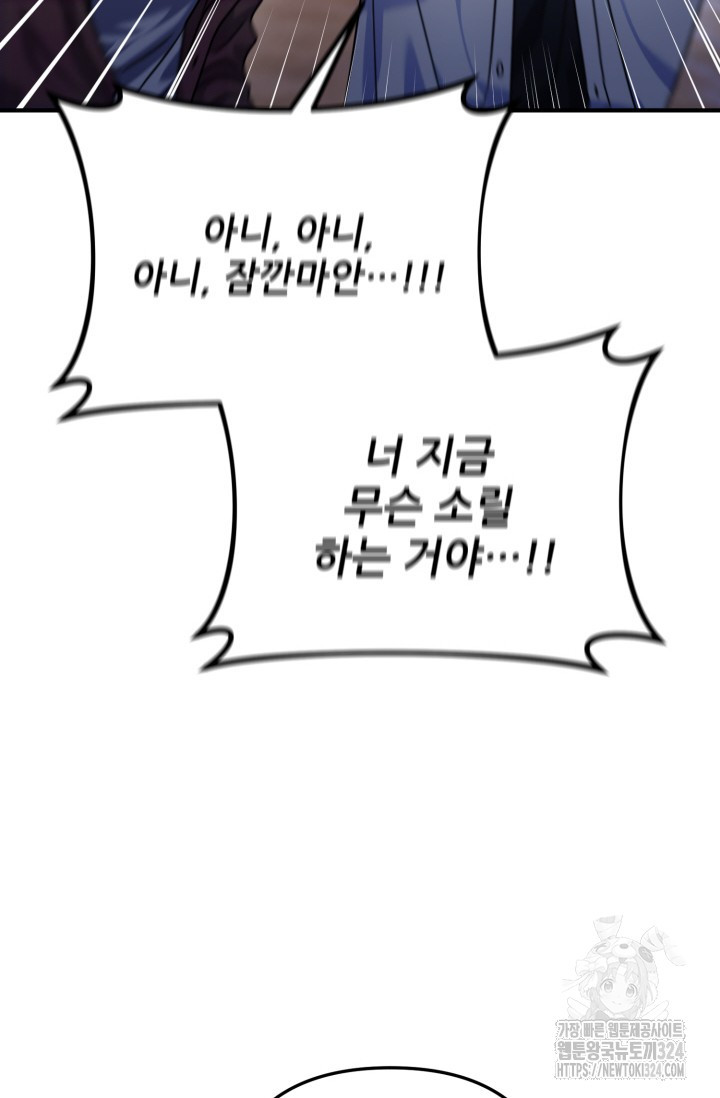 팬픽 탈출 백서 37화 7
