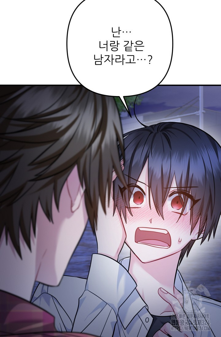 팬픽 탈출 백서 37화 8