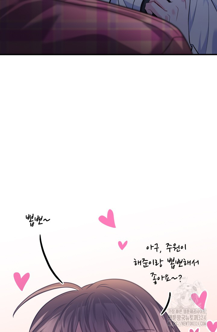 팬픽 탈출 백서 37화 9